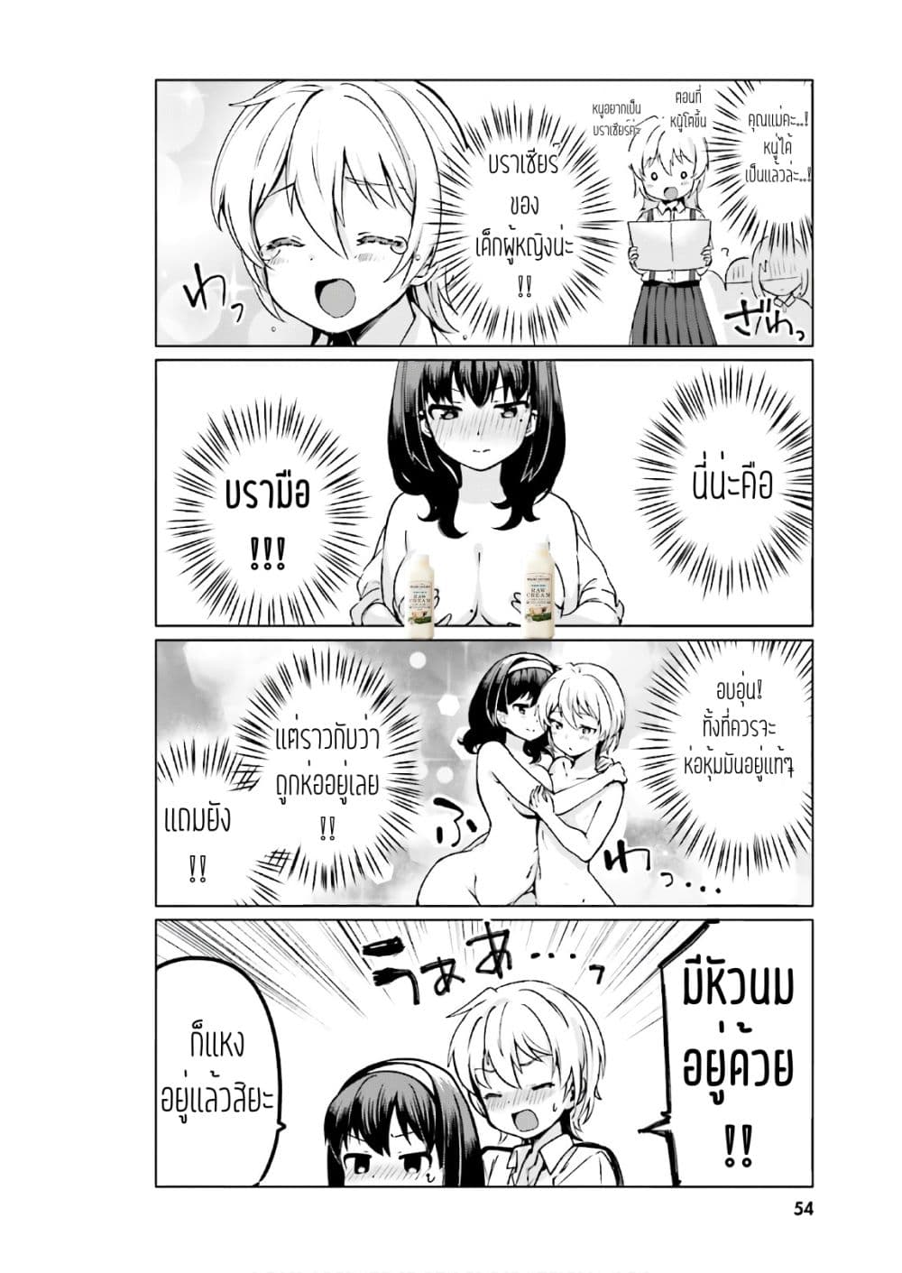 Sekai de ichiban oppai ga suki! page 4