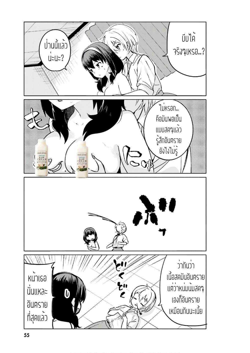 Sekai de ichiban oppai ga suki! page 5