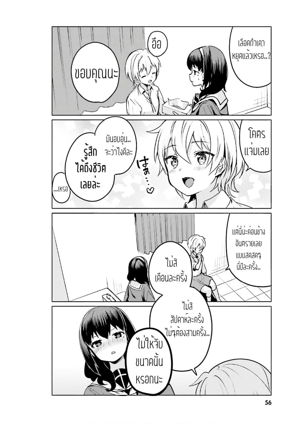 Sekai de ichiban oppai ga suki! page 6