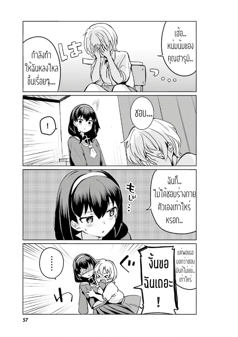 Sekai de ichiban oppai ga suki! page 7