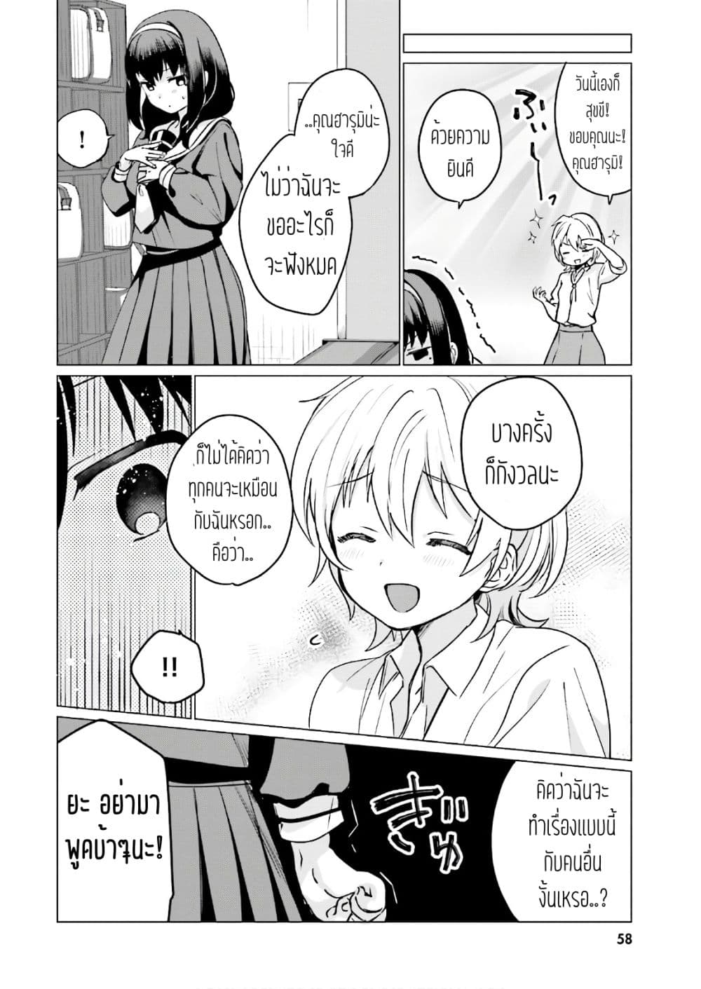 Sekai de ichiban oppai ga suki! page 8