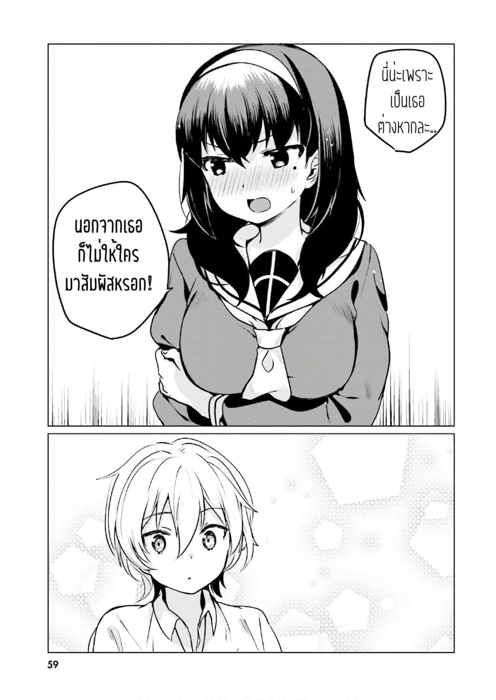 Sekai de ichiban oppai ga suki! page 9