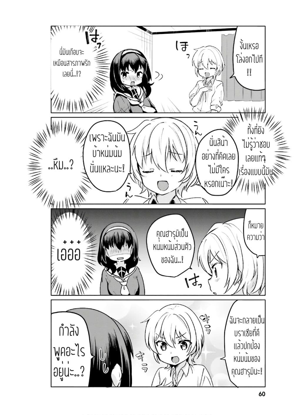 Sekai de ichiban oppai ga suki! page 10