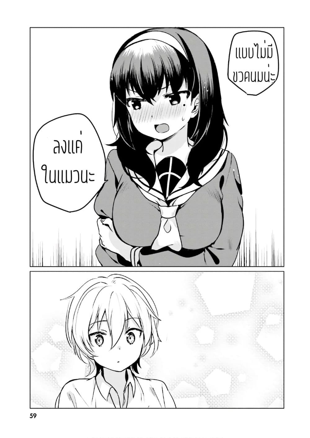 Sekai de ichiban oppai ga suki! page 11