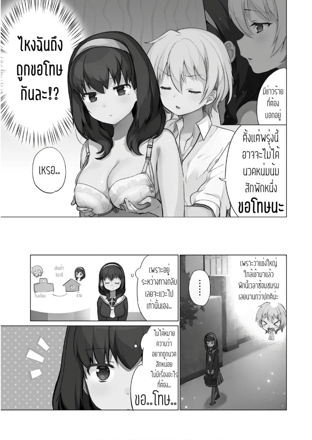 Sekai de ichiban oppai ga suki! page 1