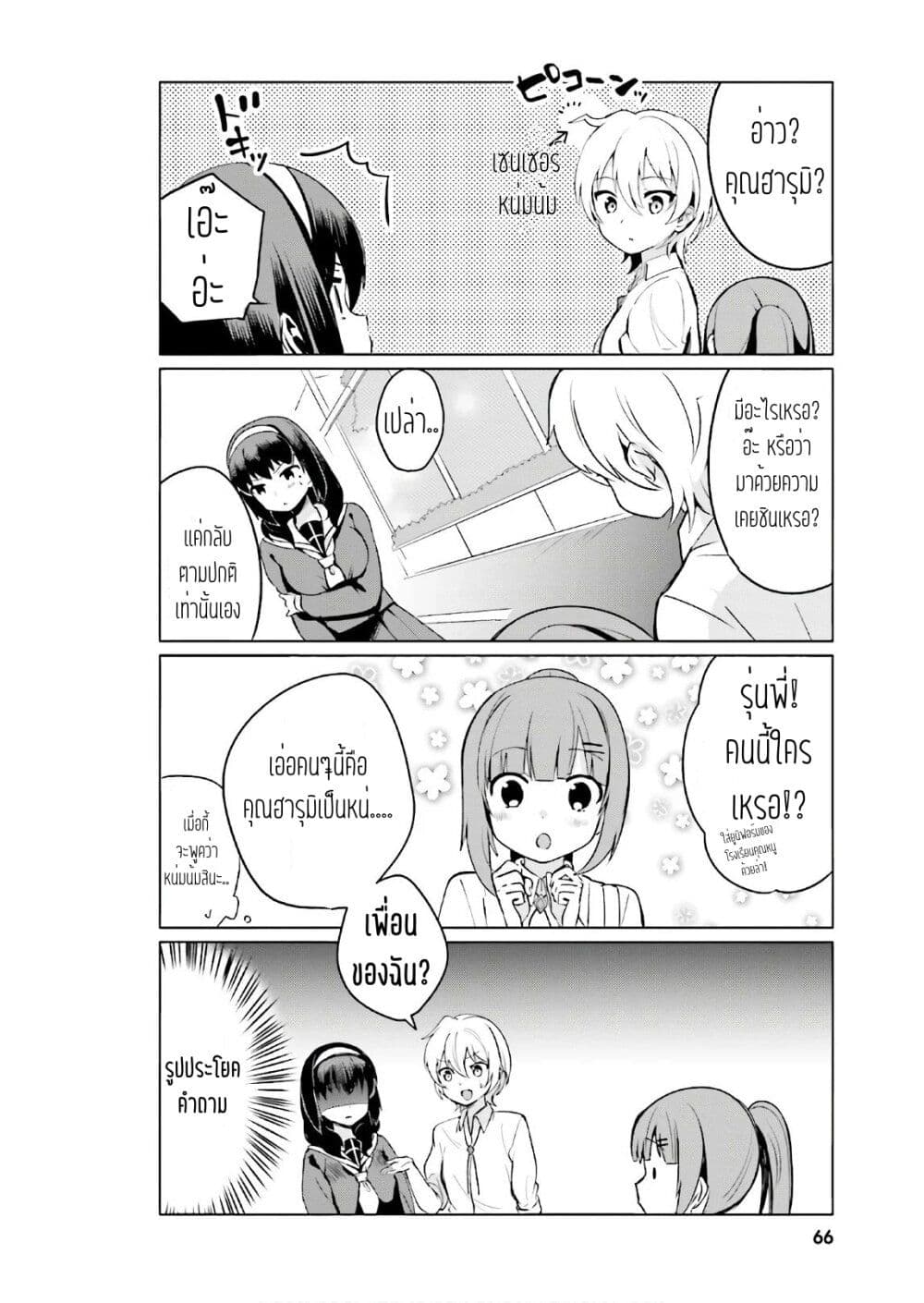 Sekai de ichiban oppai ga suki! page 4