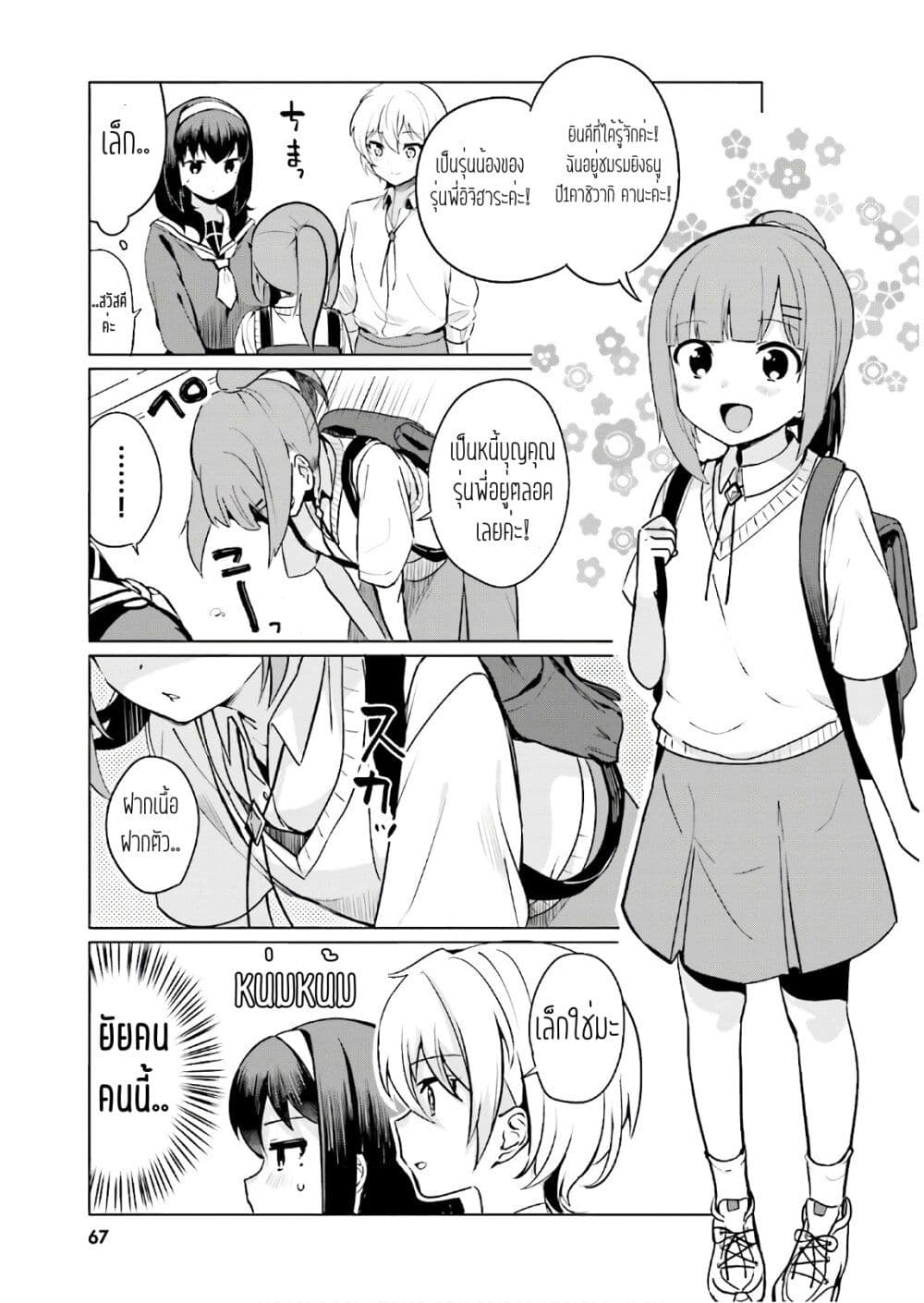 Sekai de ichiban oppai ga suki! page 5