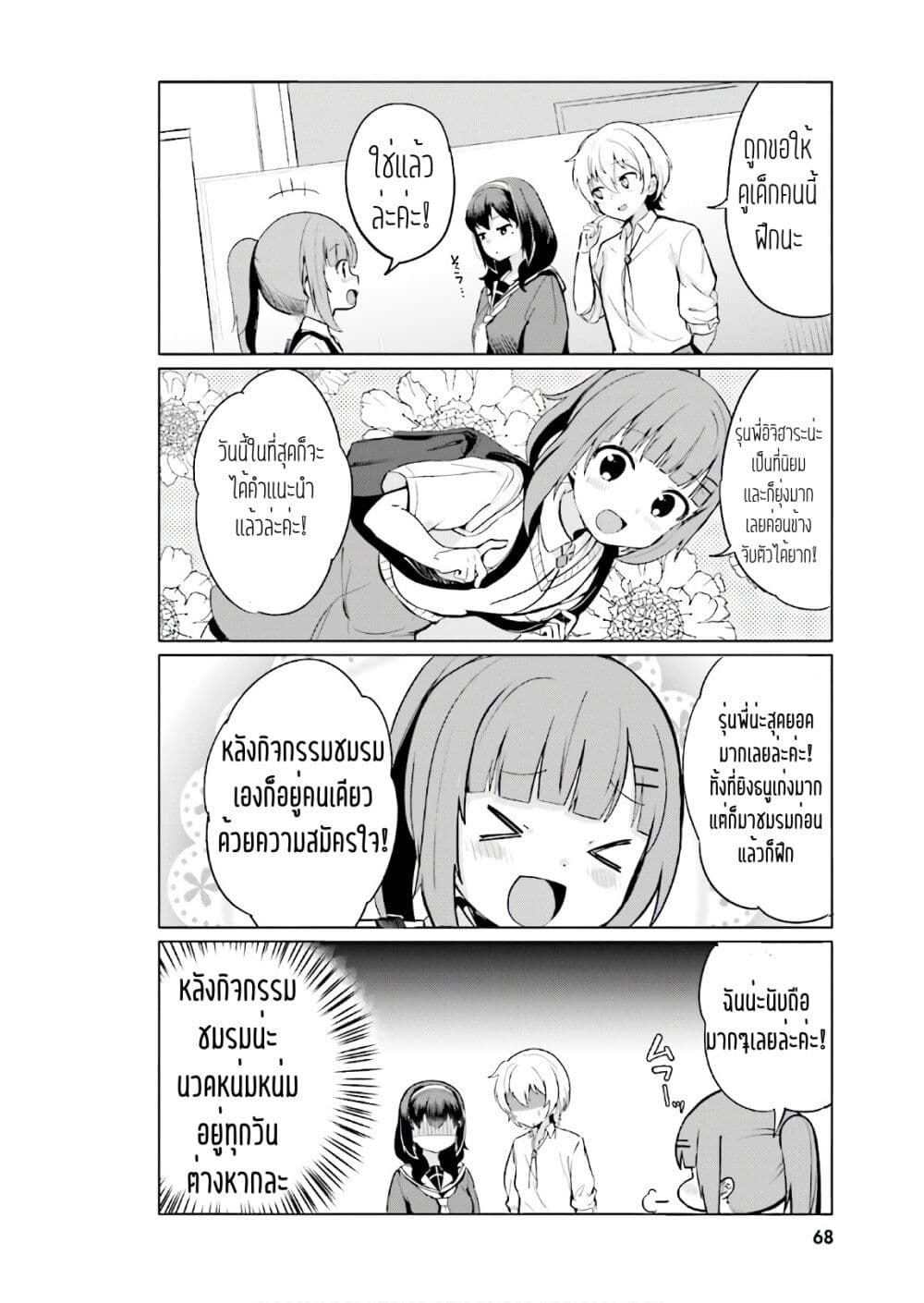 Sekai de ichiban oppai ga suki! page 6