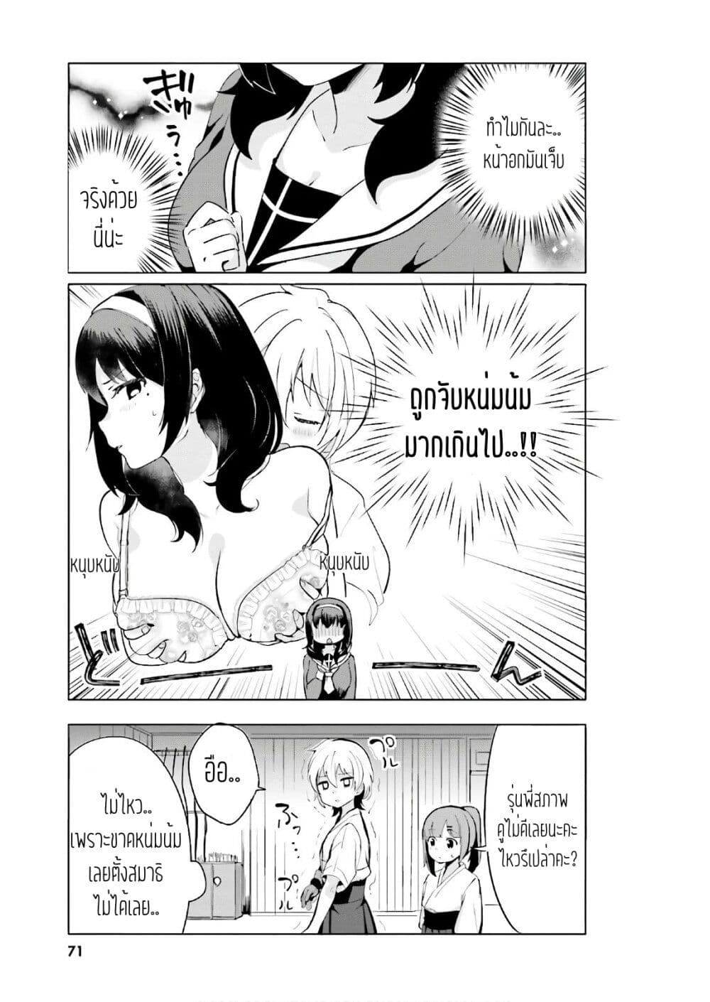 Sekai de ichiban oppai ga suki! page 9