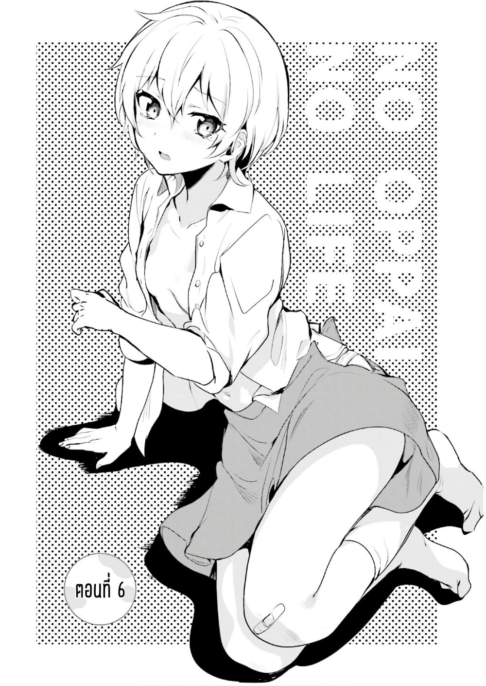 Sekai de ichiban oppai ga suki! page 2