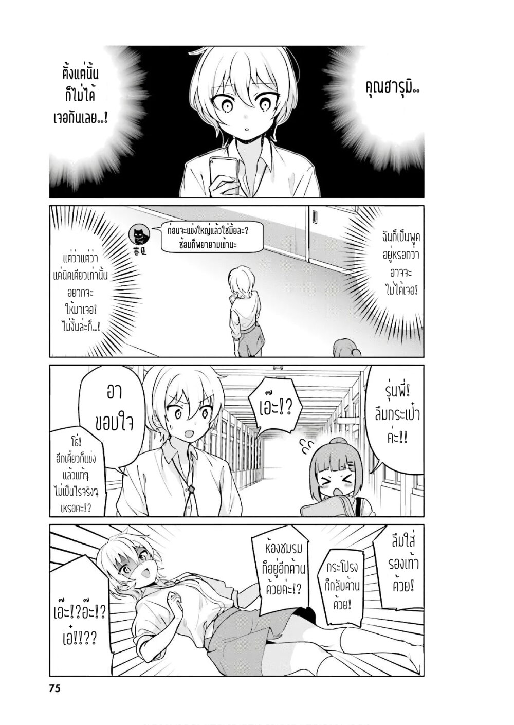 Sekai de ichiban oppai ga suki! page 3