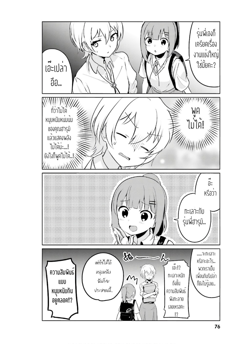 Sekai de ichiban oppai ga suki! page 4