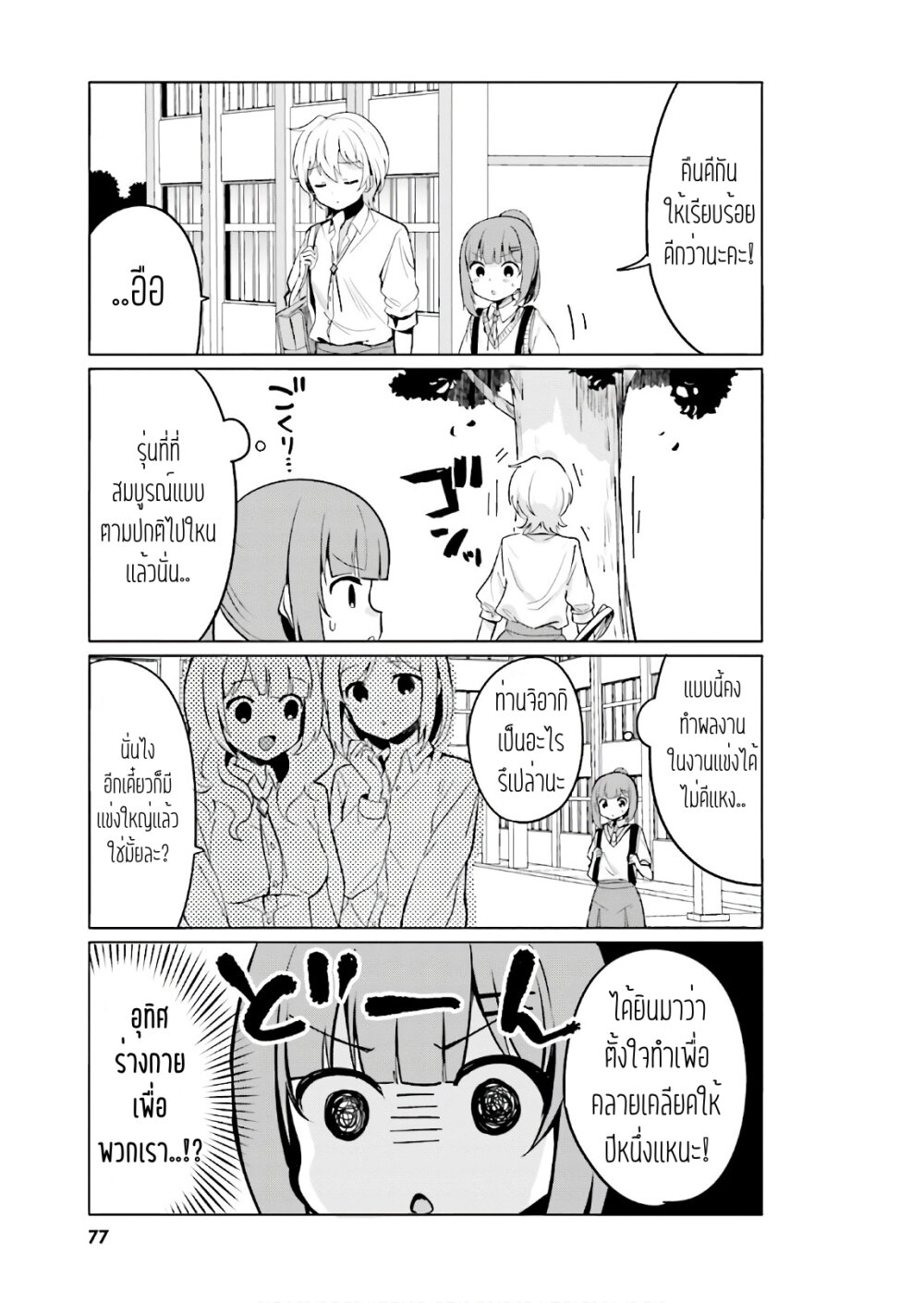 Sekai de ichiban oppai ga suki! page 5