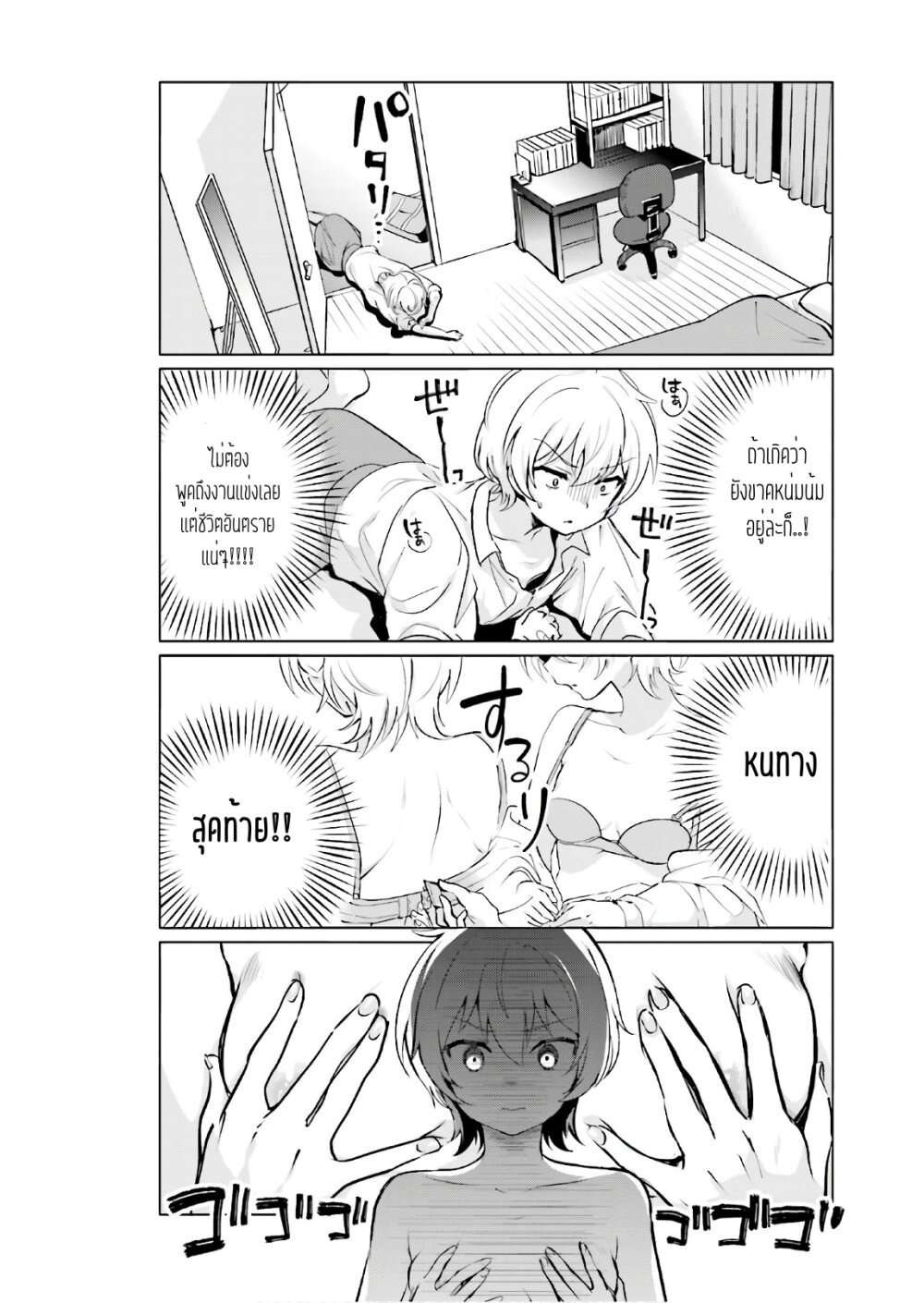 Sekai de ichiban oppai ga suki! page 6