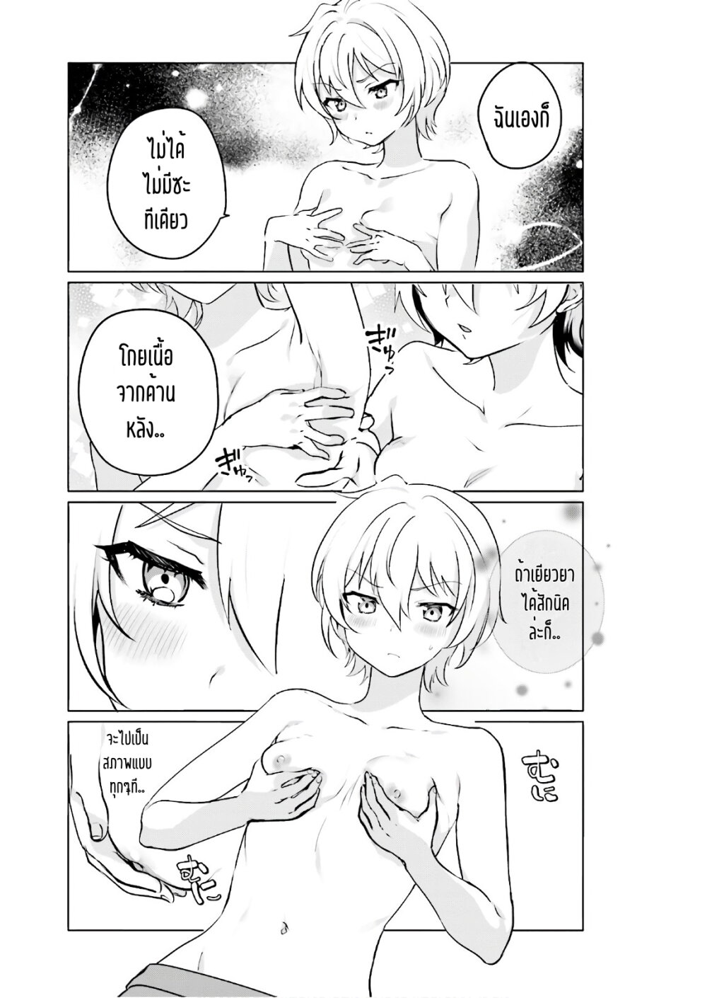Sekai de ichiban oppai ga suki! page 7