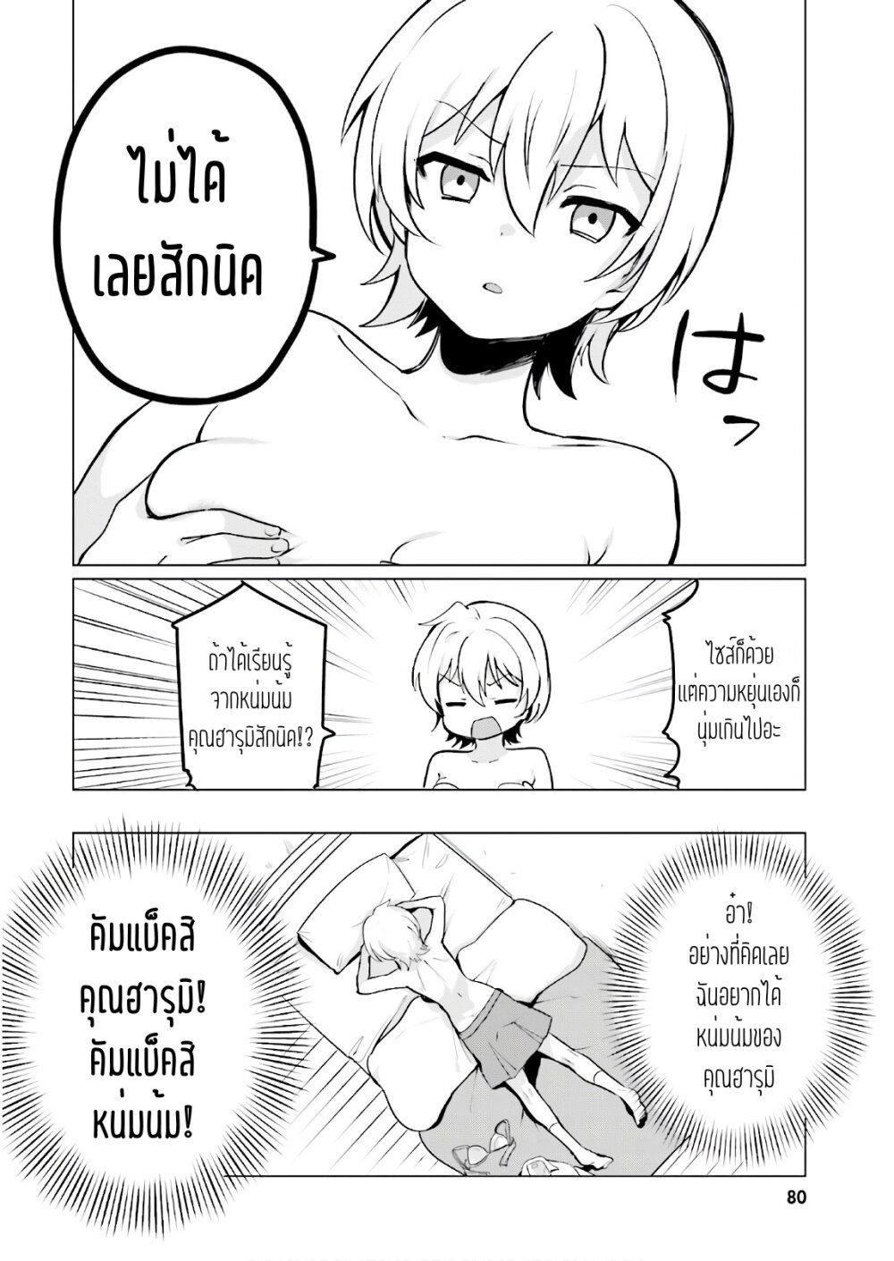 Sekai de ichiban oppai ga suki! page 8