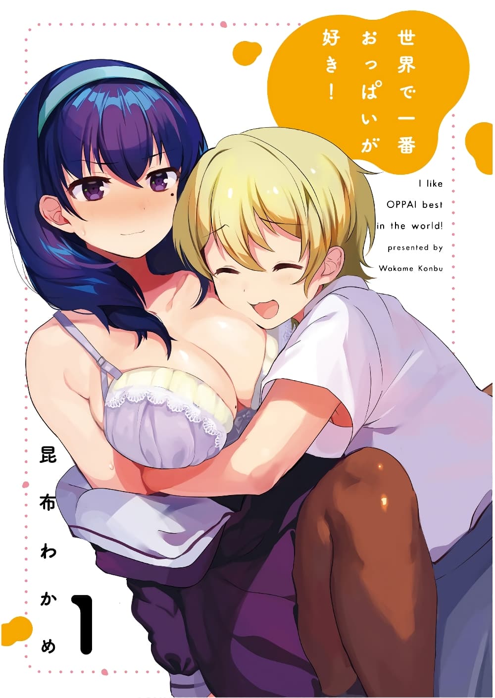 Sekai de ichiban oppai ga suki! page 1