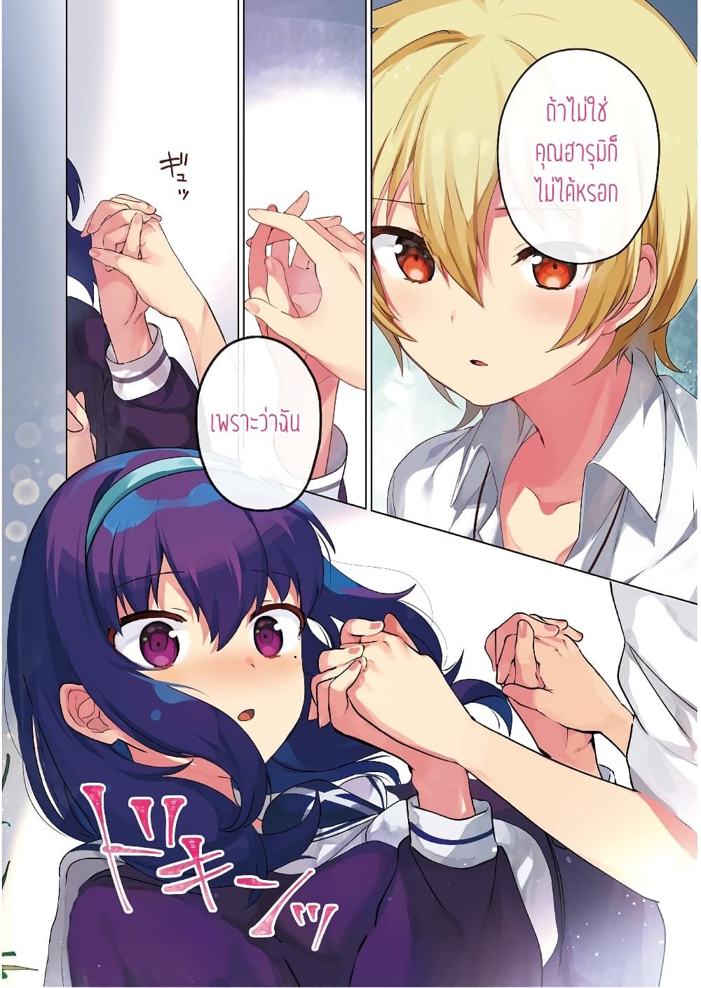Sekai de ichiban oppai ga suki! page 2