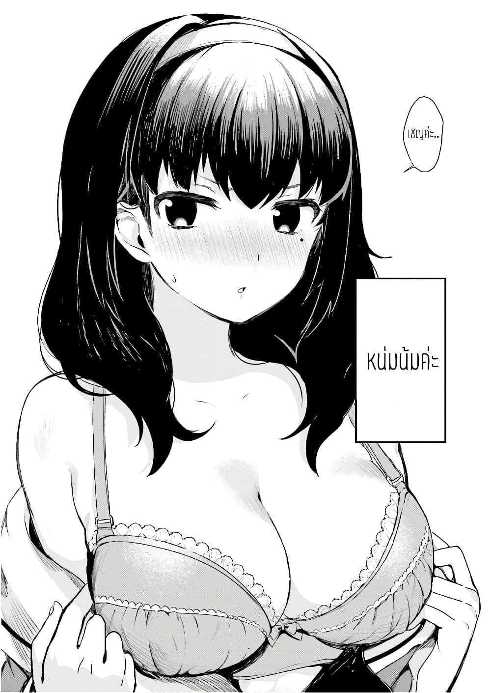 Sekai de ichiban oppai ga suki! page 5