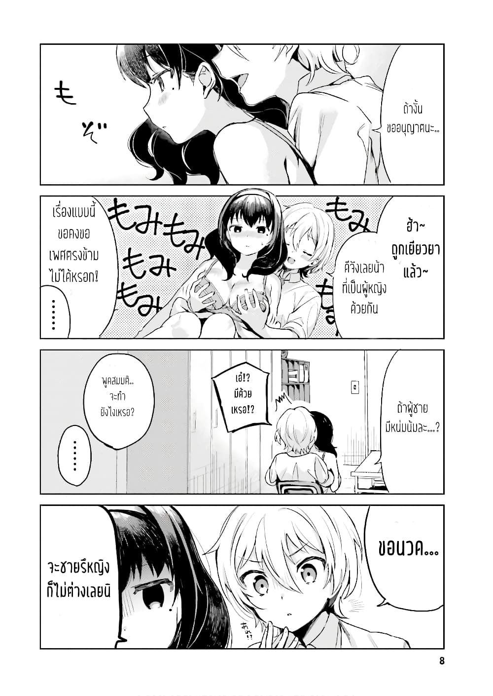 Sekai de ichiban oppai ga suki! page 7