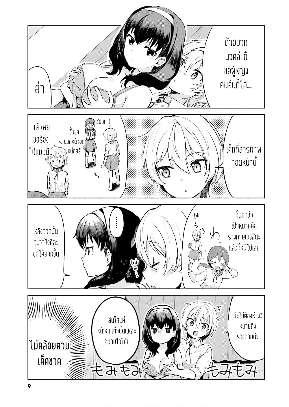 Sekai de ichiban oppai ga suki! page 8