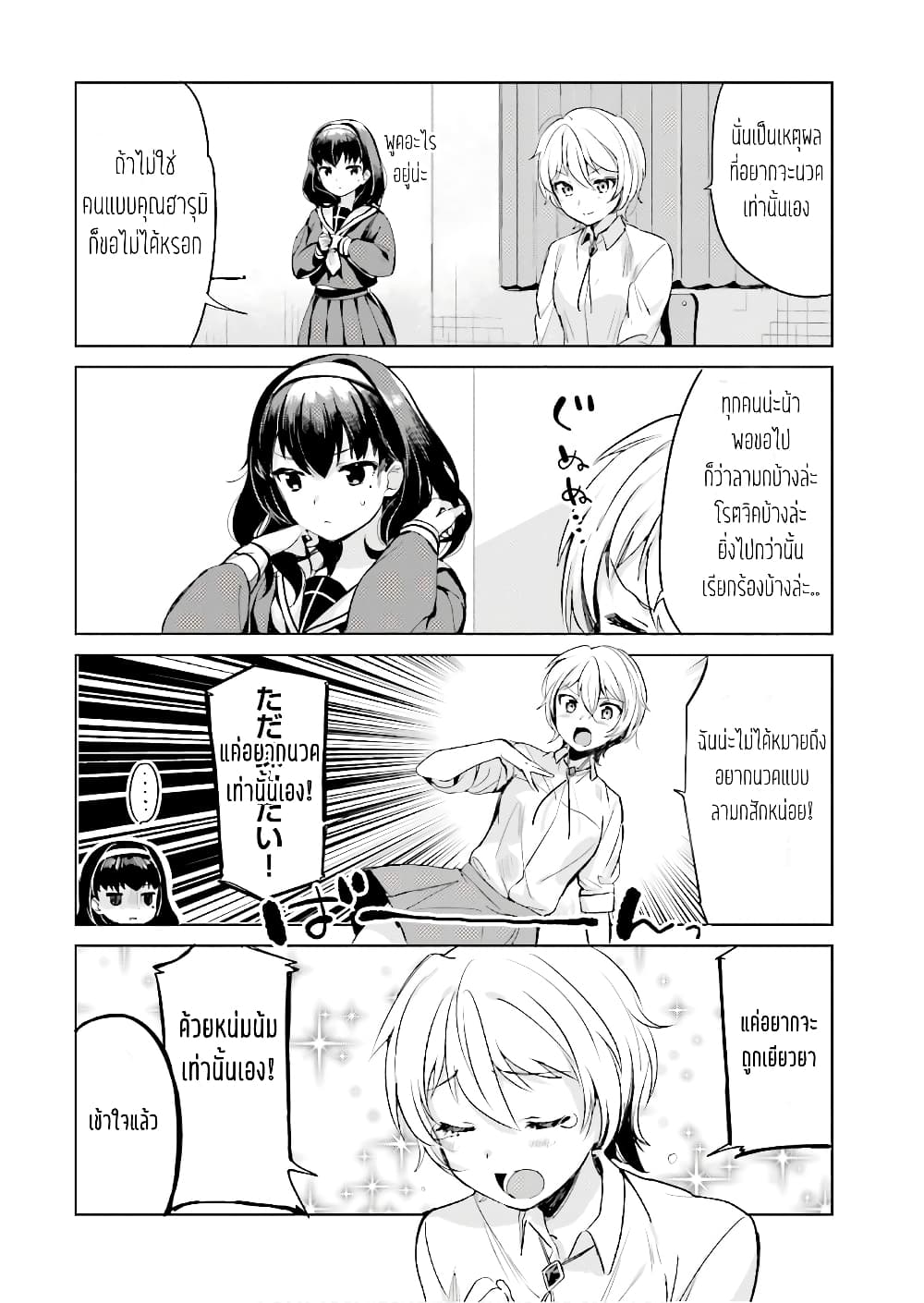 Sekai de ichiban oppai ga suki! page 9