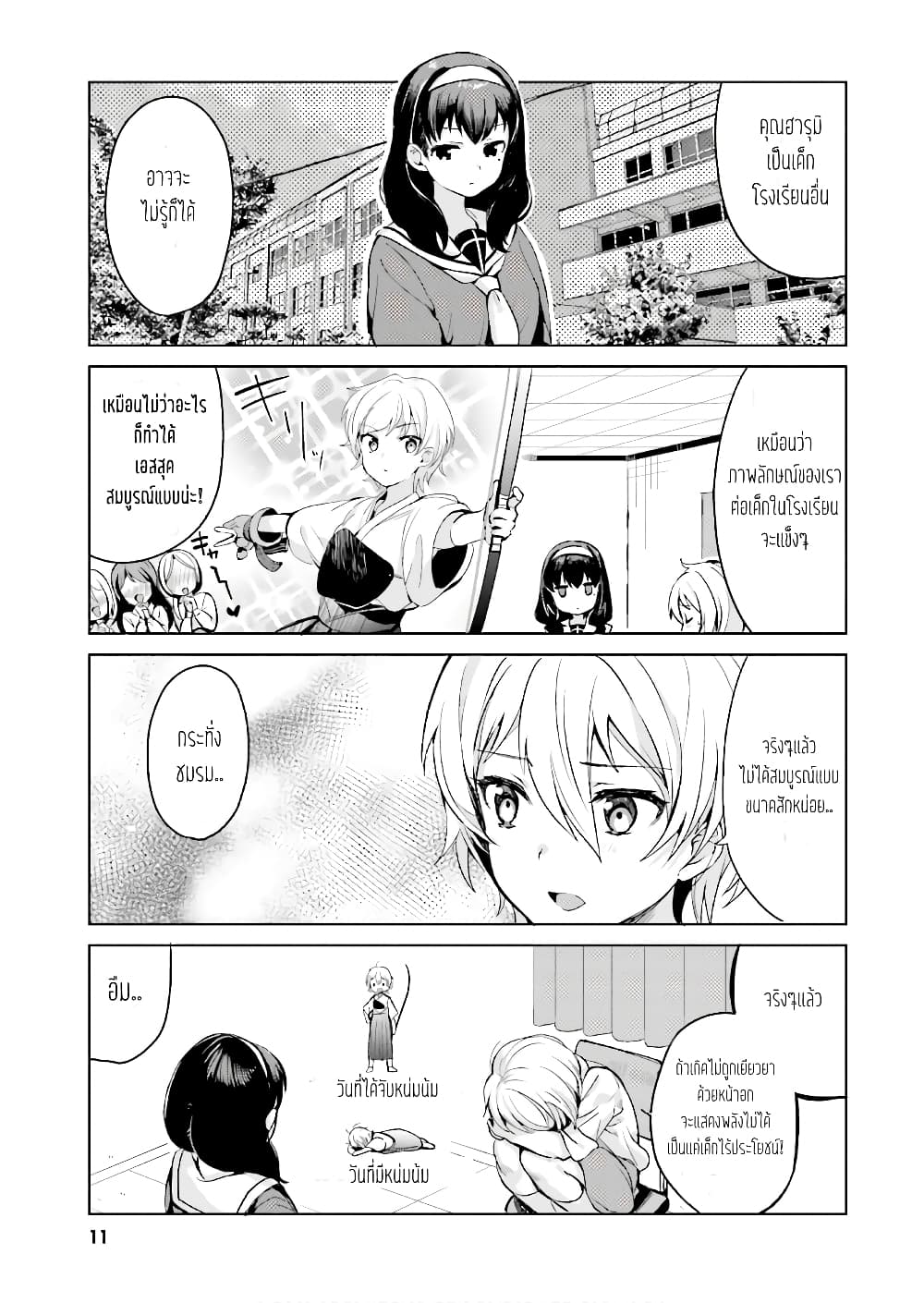 Sekai de ichiban oppai ga suki! page 10