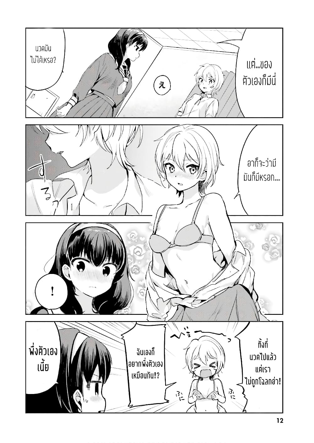 Sekai de ichiban oppai ga suki! page 11