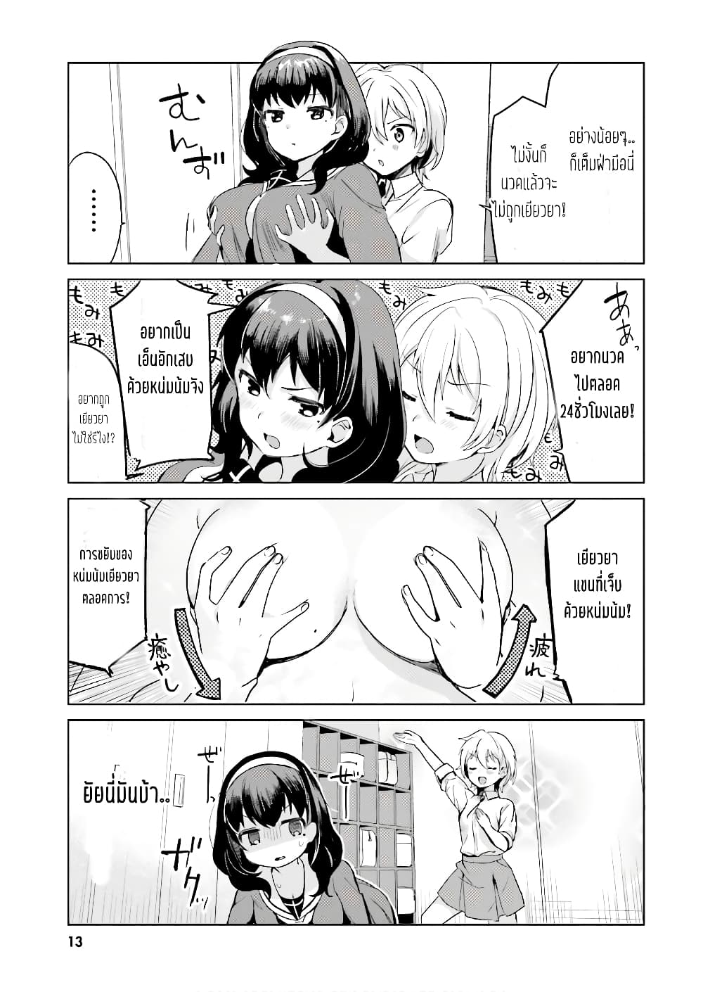 Sekai de ichiban oppai ga suki! page 12