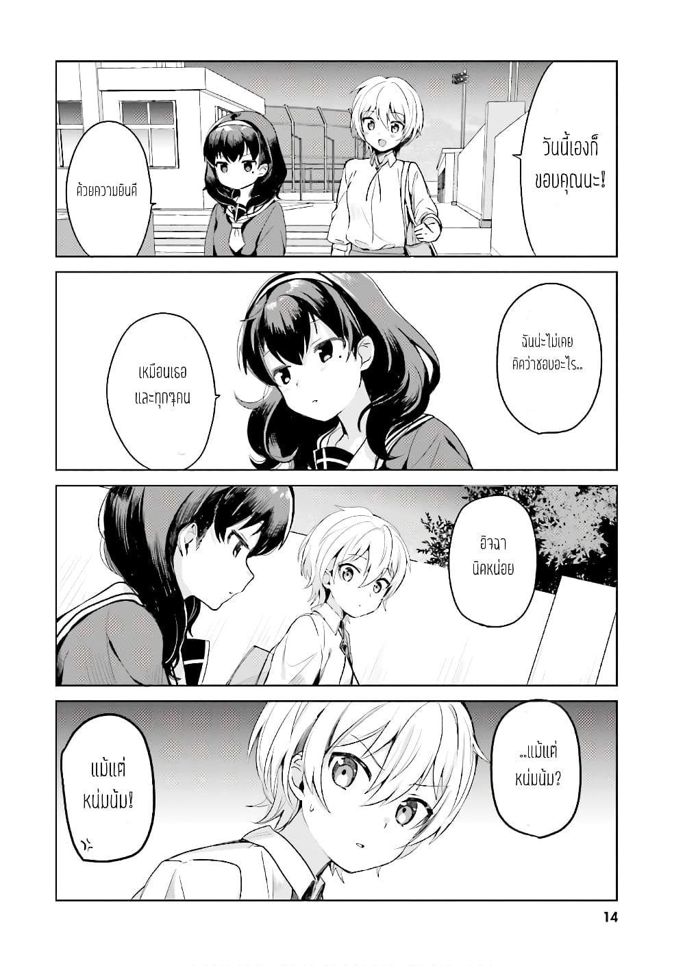 Sekai de ichiban oppai ga suki! page 13