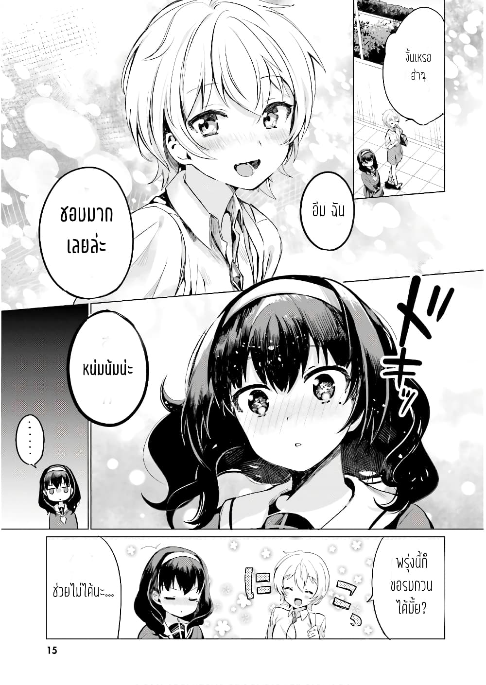 Sekai de ichiban oppai ga suki! page 14