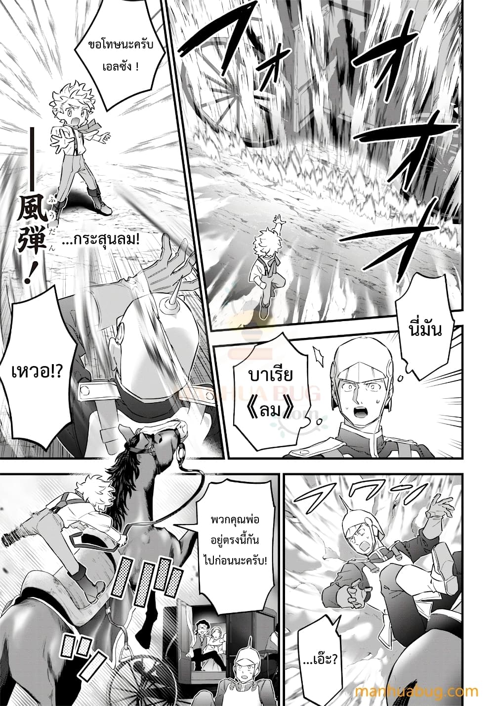 Sekai ni Hitori, Zenzokusei Mahou no Tsukaite page 2