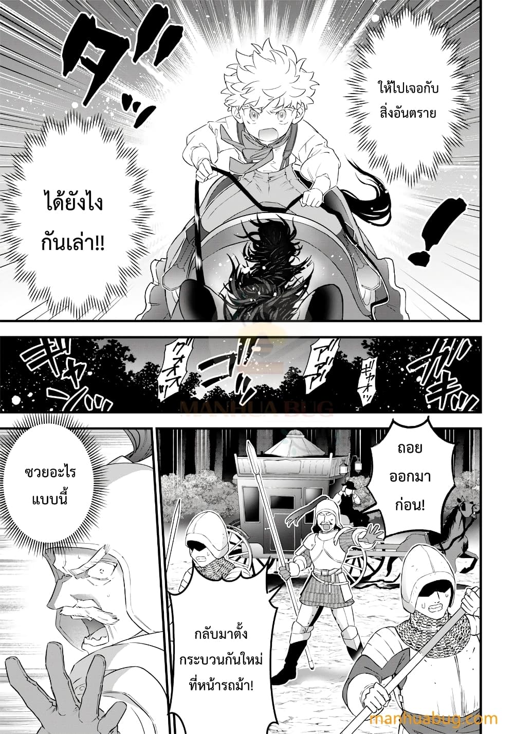 Sekai ni Hitori, Zenzokusei Mahou no Tsukaite page 4