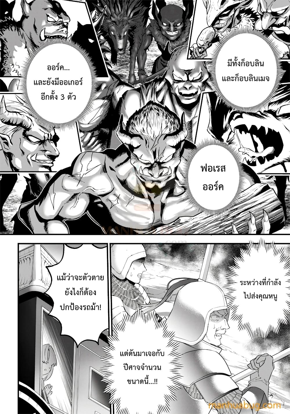 Sekai ni Hitori, Zenzokusei Mahou no Tsukaite page 5