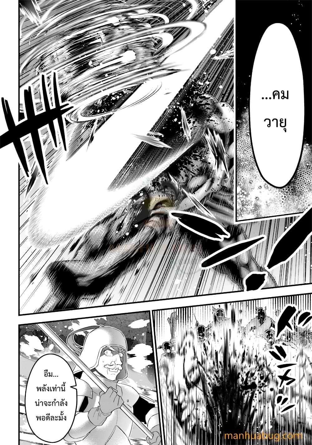 Sekai ni Hitori, Zenzokusei Mahou no Tsukaite page 7