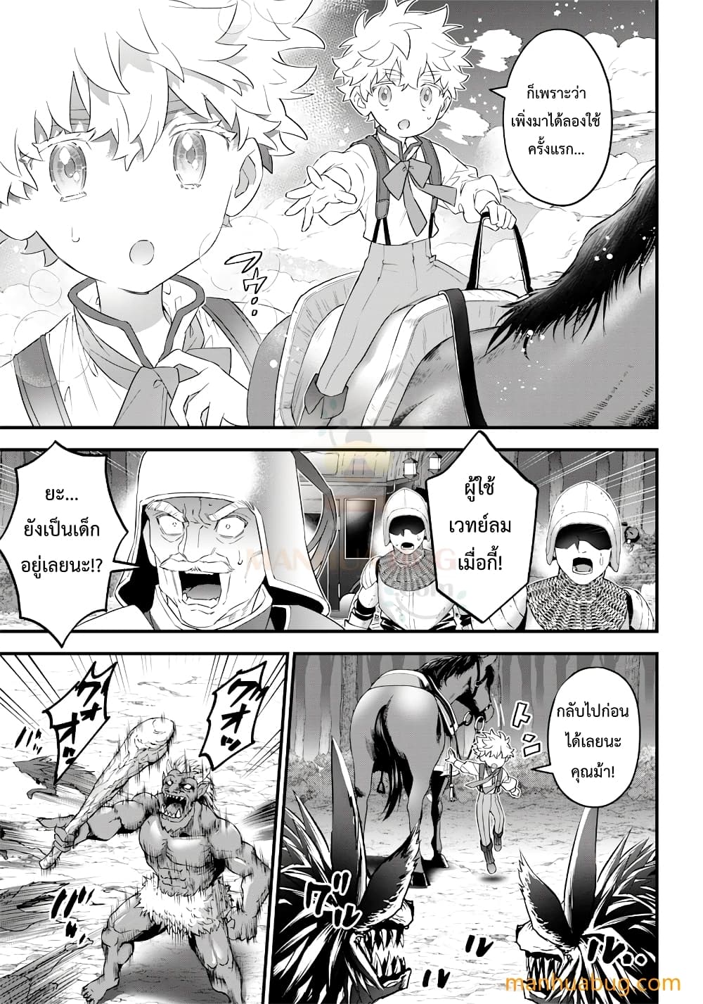 Sekai ni Hitori, Zenzokusei Mahou no Tsukaite page 8