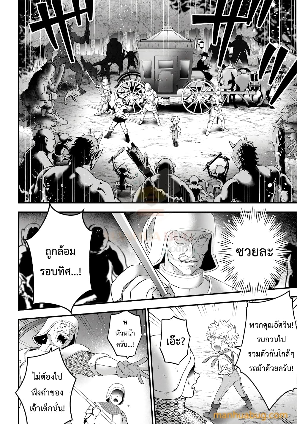 Sekai ni Hitori, Zenzokusei Mahou no Tsukaite page 9
