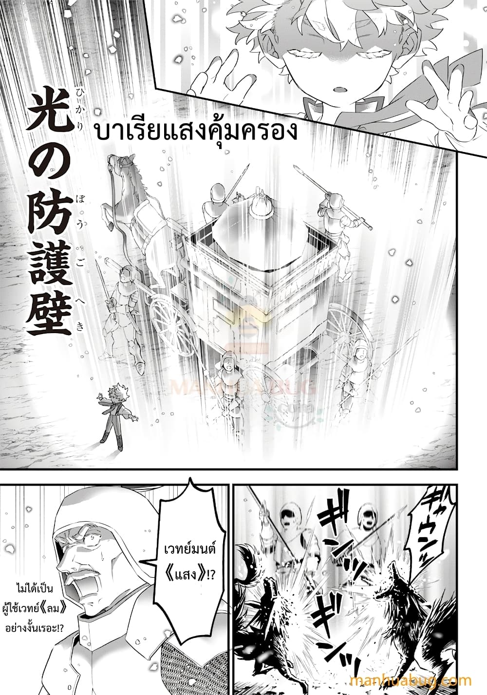 Sekai ni Hitori, Zenzokusei Mahou no Tsukaite page 10