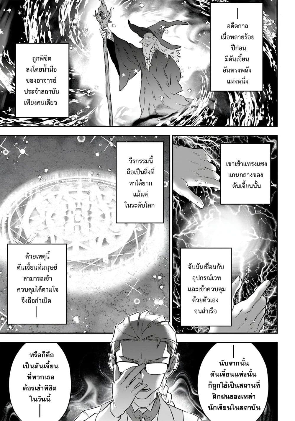 Sekai ni Hitori, Zenzokusei Mahou no Tsukaite page 1