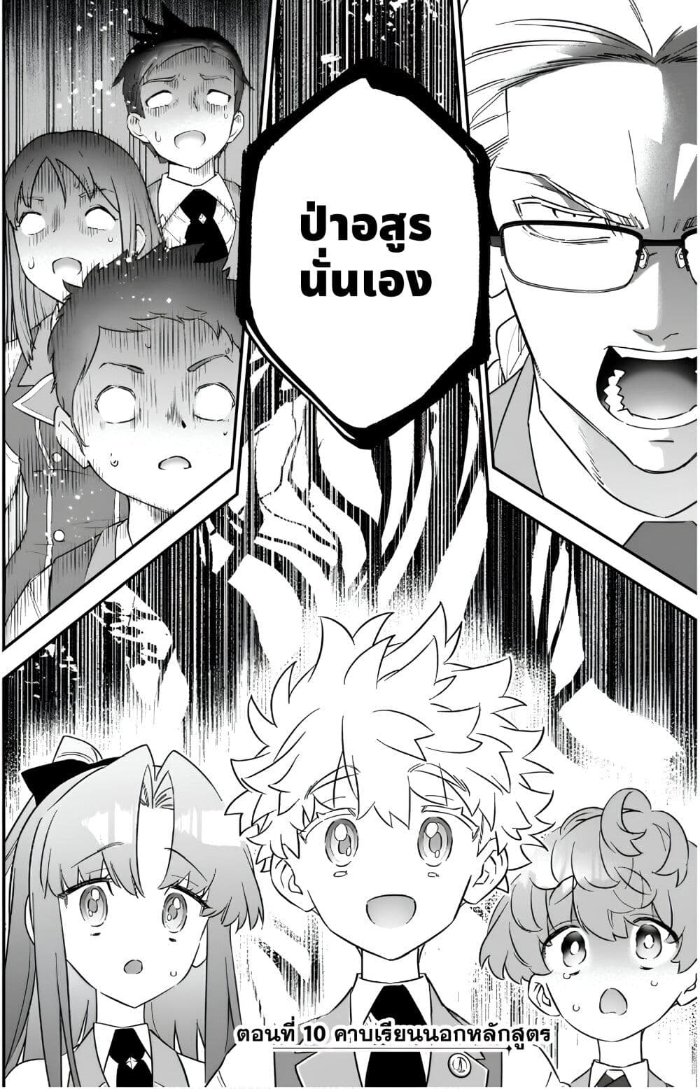 Sekai ni Hitori, Zenzokusei Mahou no Tsukaite page 2