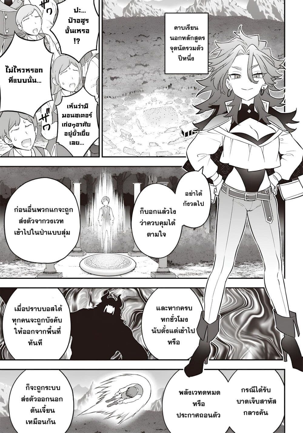 Sekai ni Hitori, Zenzokusei Mahou no Tsukaite page 3