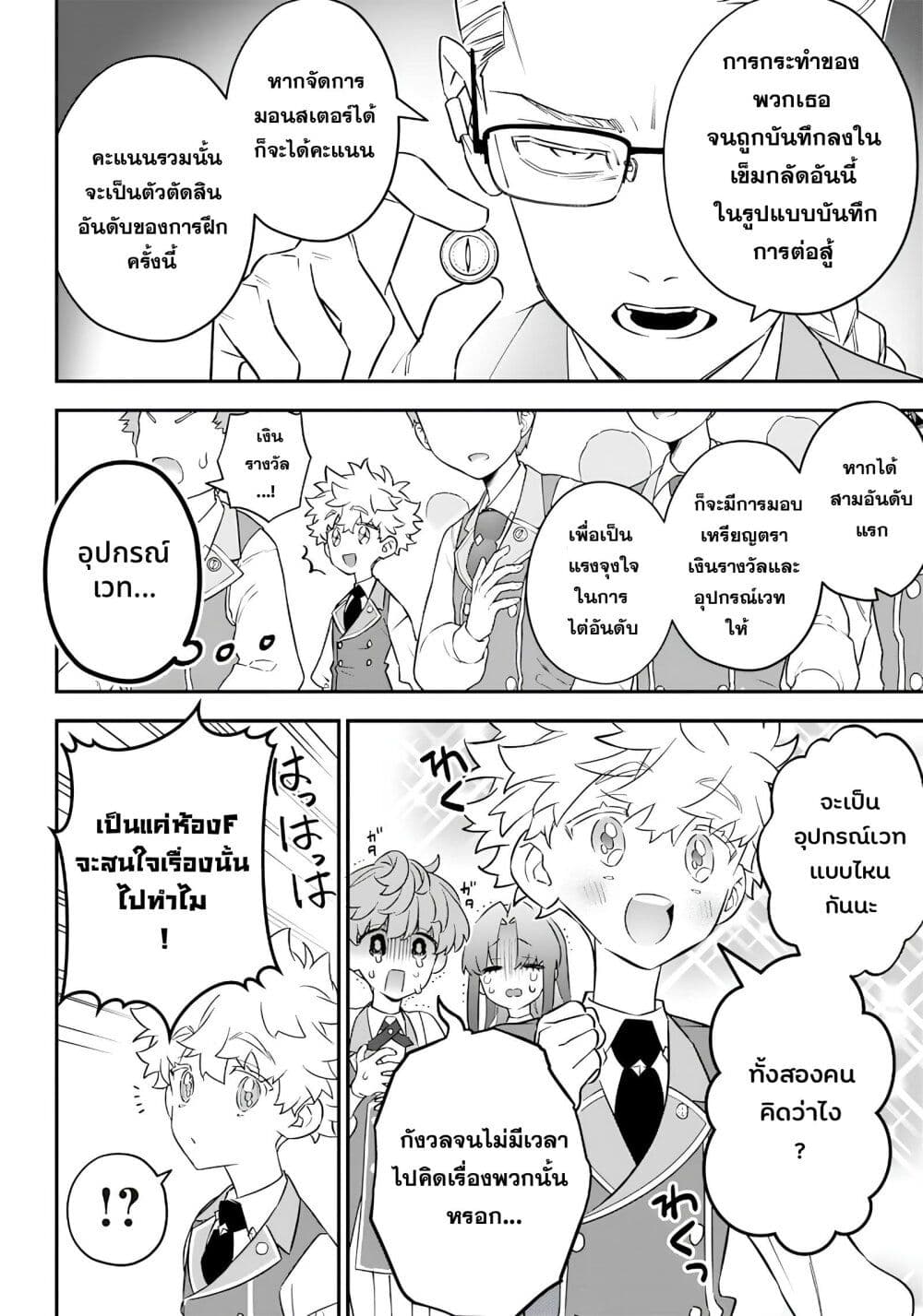 Sekai ni Hitori, Zenzokusei Mahou no Tsukaite page 4