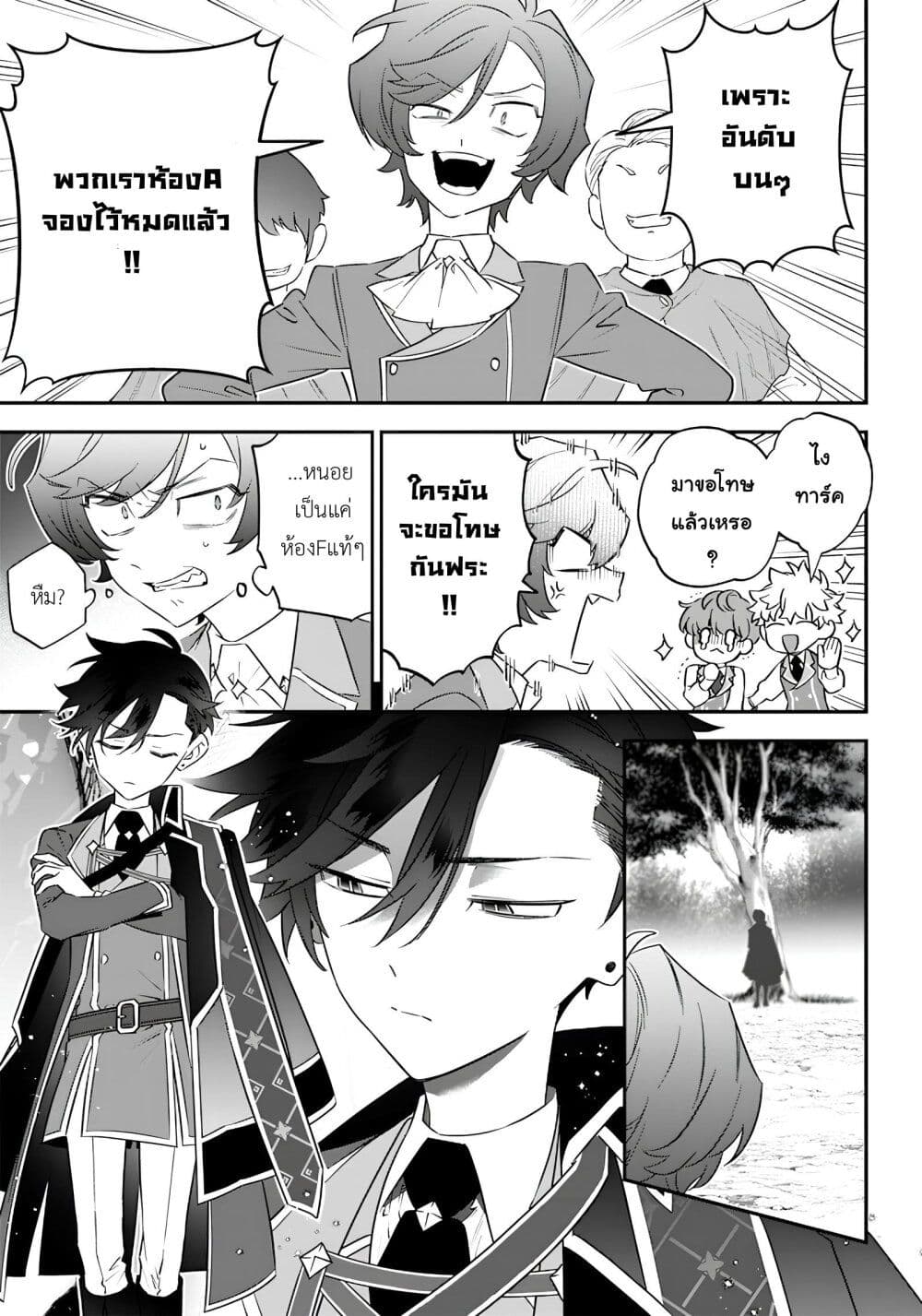 Sekai ni Hitori, Zenzokusei Mahou no Tsukaite page 5
