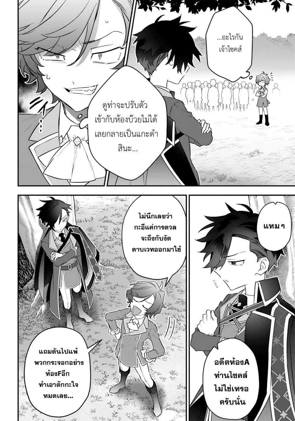 Sekai ni Hitori, Zenzokusei Mahou no Tsukaite page 6