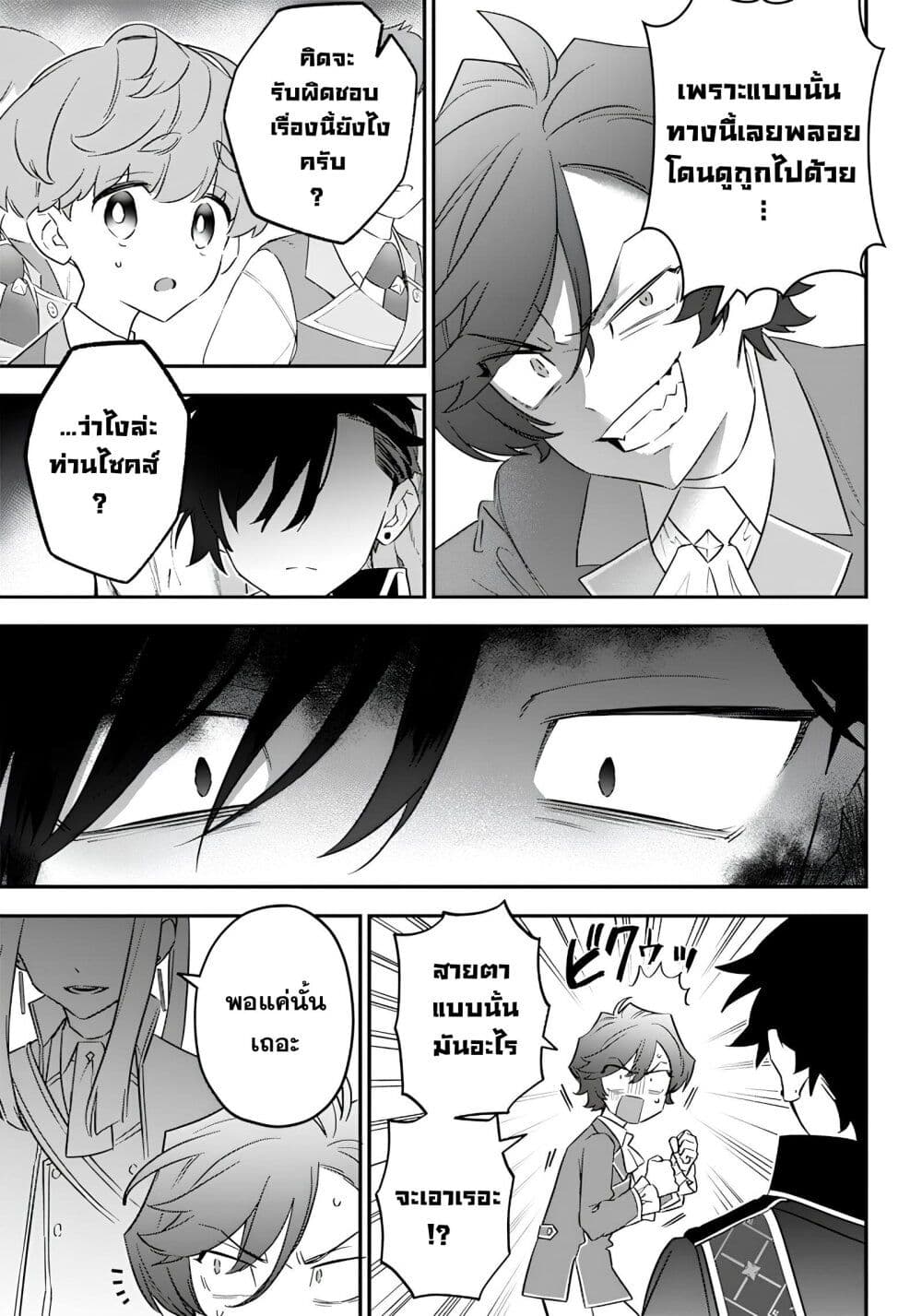 Sekai ni Hitori, Zenzokusei Mahou no Tsukaite page 7