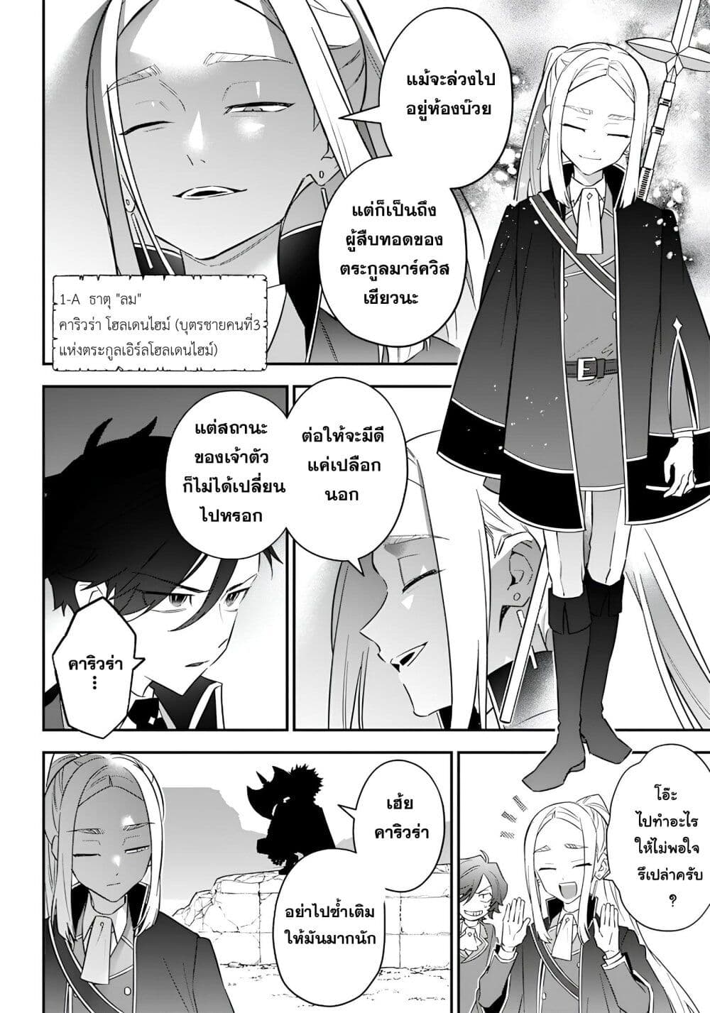 Sekai ni Hitori, Zenzokusei Mahou no Tsukaite page 8