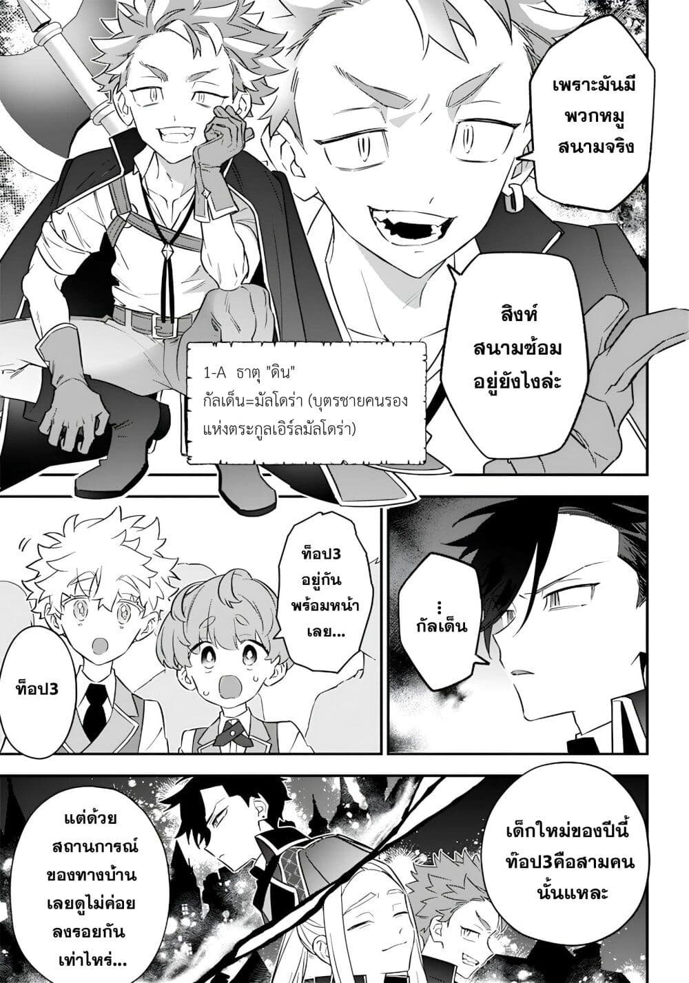 Sekai ni Hitori, Zenzokusei Mahou no Tsukaite page 9