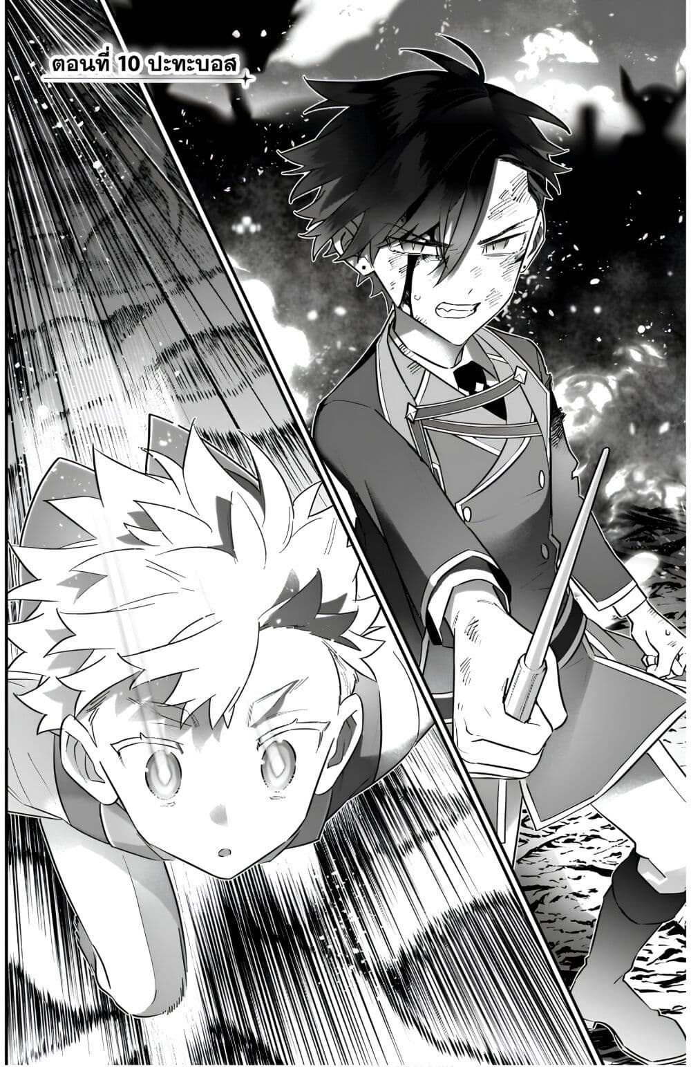 Sekai ni Hitori, Zenzokusei Mahou no Tsukaite page 2