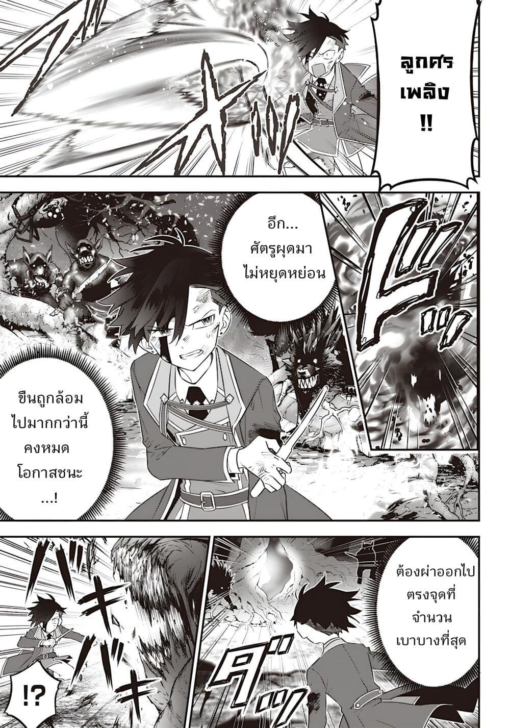 Sekai ni Hitori, Zenzokusei Mahou no Tsukaite page 3