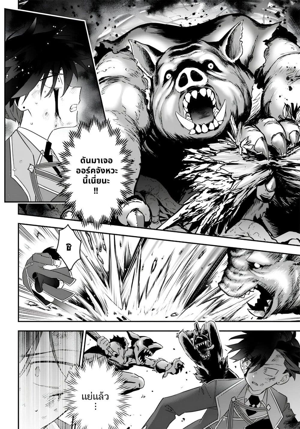 Sekai ni Hitori, Zenzokusei Mahou no Tsukaite page 4